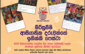 Mitsubishi Asian Children’s Enikki Festa 2026–2027